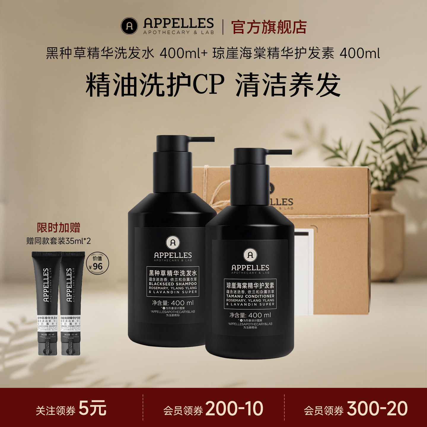 Appelles阿佩利斯黑种草洗发水+琼崖海棠护发素洗护套细软塌 正品