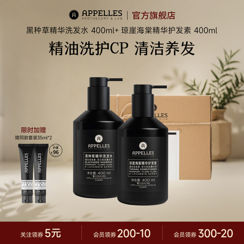 【澳洲洗护套组】APPELLES洗护