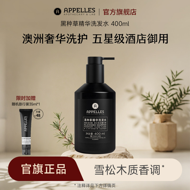 Appelles阿佩利斯黑标系列洗发水400ml 旗舰正品木质香氛洗发露 - 实物图