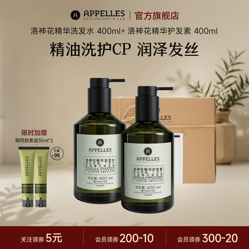 Appelles绿标护发套装