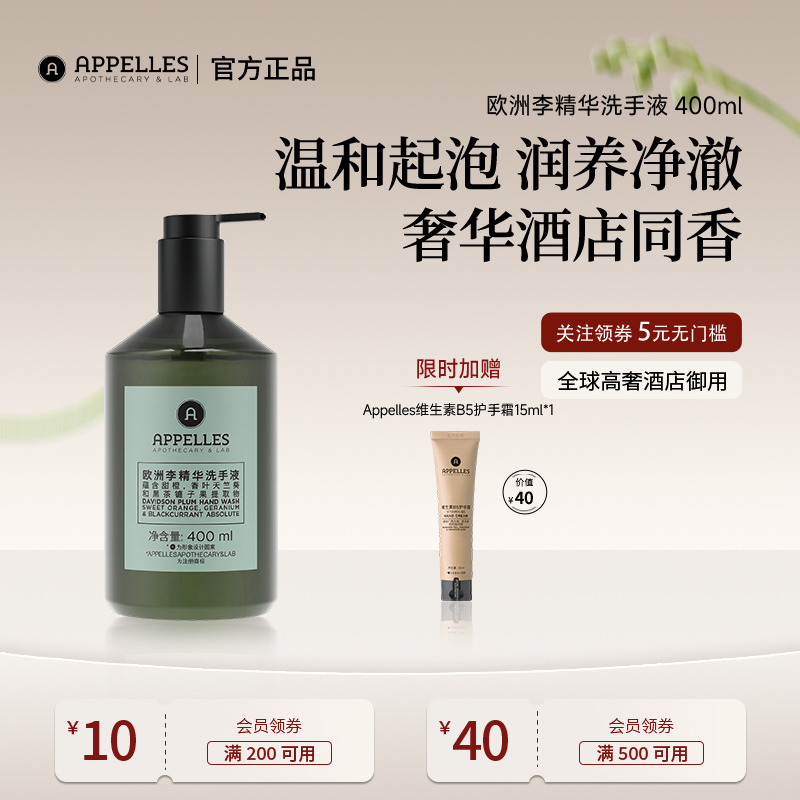 【五星级酒店同款】木质香洗手液