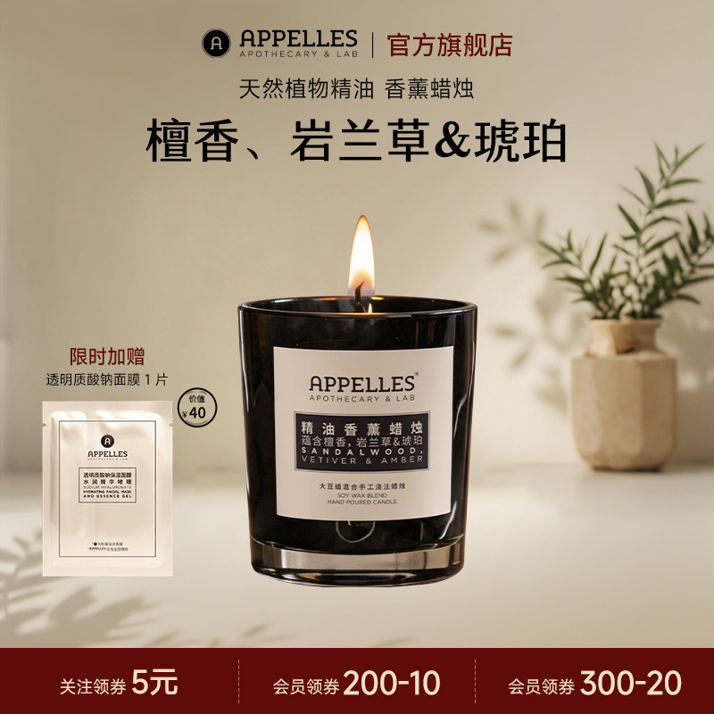 Appelles植物精油香薰蜡烛 天然手工大豆蜡高级香氛礼物结婚生日