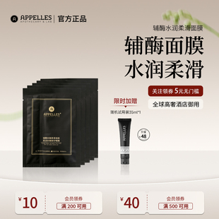 Appelles阿佩利斯辅酶水润柔滑面膜5片装 正品辅酶Q10