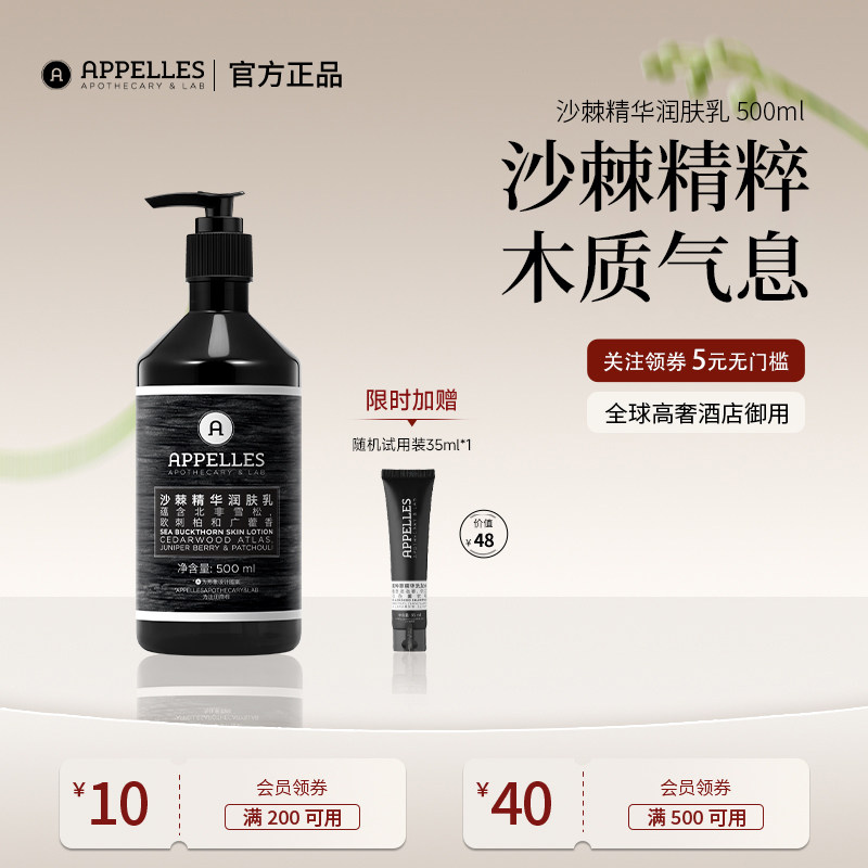 Appelles阿佩利斯沙棘精华润肤乳500ml 精油身体乳官方正品,淘宝优惠券,粉丝福利购,淘宝优惠卷