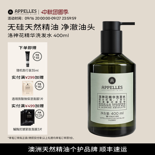 【无硅油】澳洲阿佩利斯洗发水