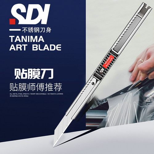 sdi手牌贴膜美工刀！不锈钢0439