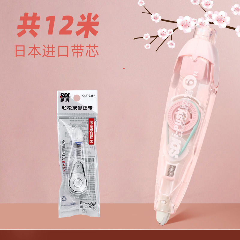 sdi手牌修正带学生改错带