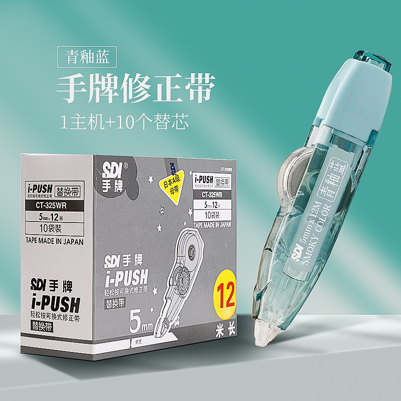 sdi手牌修正带日本进口带芯