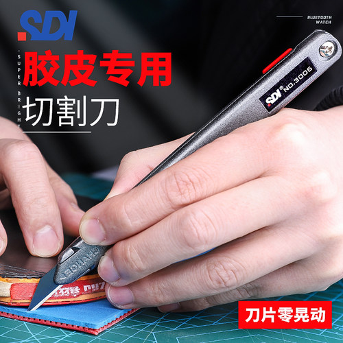 sdi手牌！胶皮切割刀！零晃动
