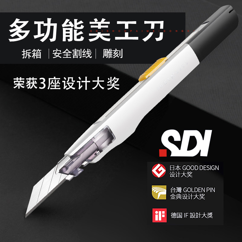 sdi手牌美工刀！设计师经典款图片