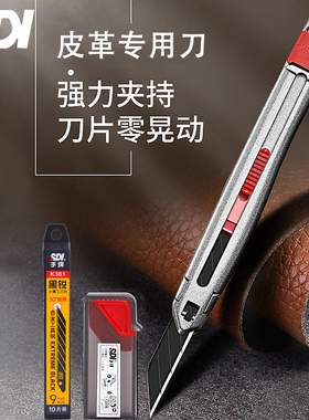 sdi手牌皮革切割刀不晃美工刀开皮料专用工具pu料裁皮手工刀小号植鞣革皮带修边刀3006c