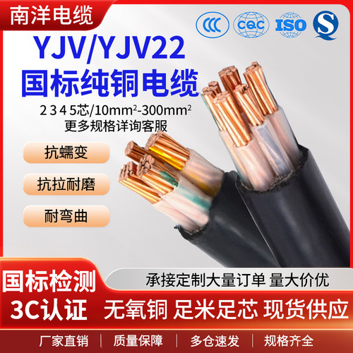 南洋ZR-YJV国标铜芯电缆线