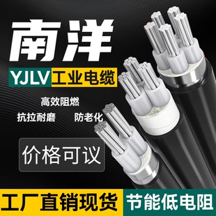 5芯10 35平方護(hù)套線 南洋電纜國標(biāo)ZR YJLV鋁芯電纜線2