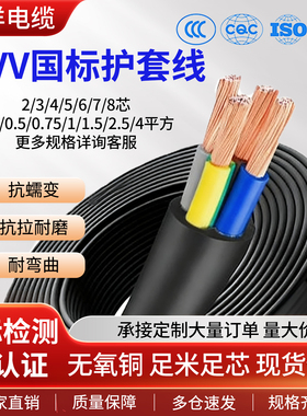 南洋电缆国标纯铜RVV电缆线2 3 4 5芯0.5/0.75/1/1.5/4/6平方家用