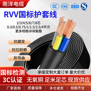 南洋电缆国标纯铜RVV电缆线2 3 4 5芯0.5/0.75/1/1.5/4/6平方家用