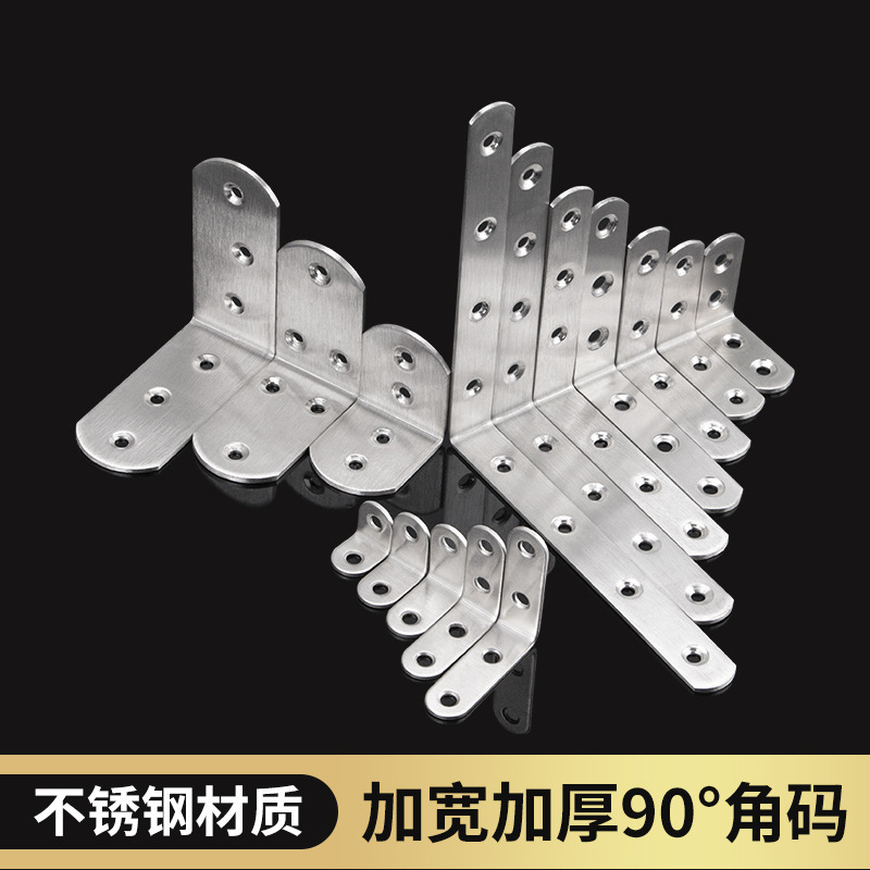 不锈钢角码直角桌椅腿连接件橱柜