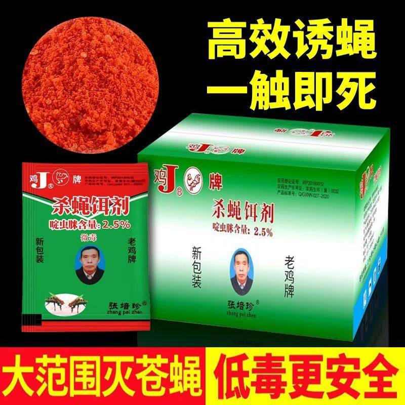 苍蝇专用药正品鸡牌灭蝇王养殖场用家用长效灭苍蝇药苍蝇诱饵