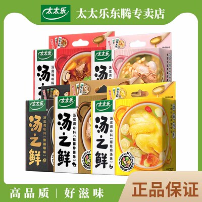 太太乐汤之鲜调味料5款各一盒