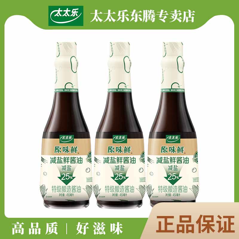 太太乐原味鲜减盐鲜酱油特级