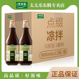 太太乐原味鲜头道特级鲜酱油900ml*12瓶整箱点蘸凉拌炒菜厨房生抽