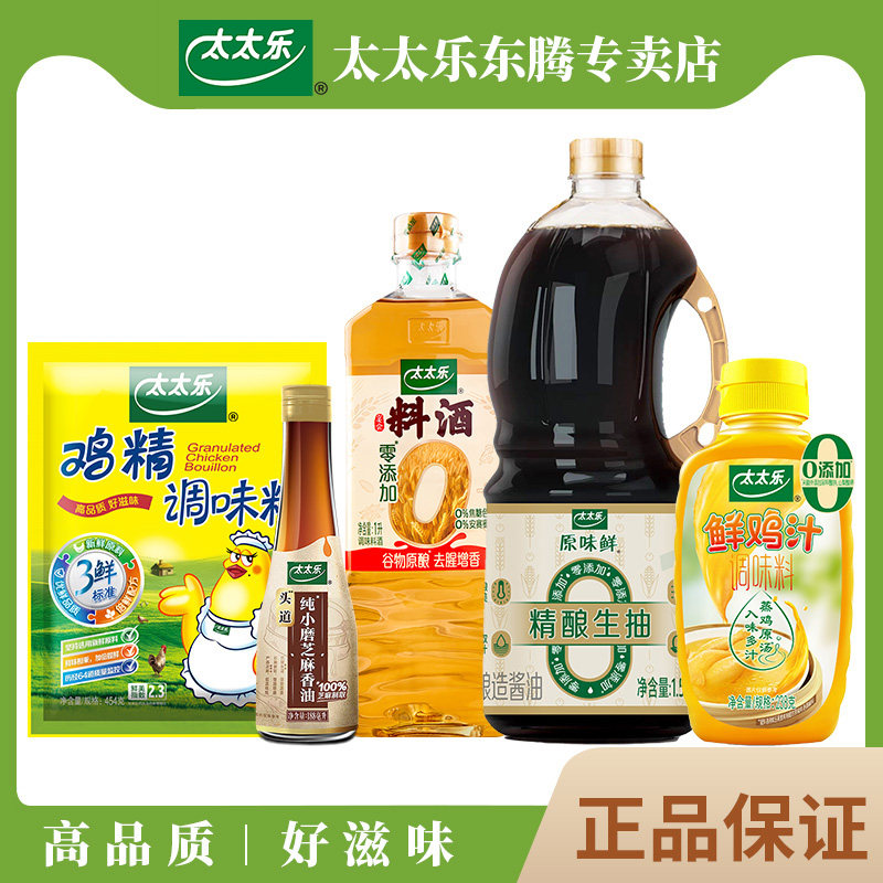 太太乐精酿生抽1.53kg 调味组合家用厨房炒菜拌馅点蘸提鲜调味料
