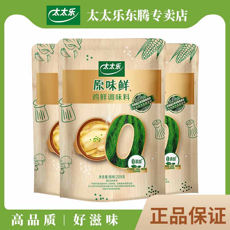 太太乐原味鲜鸡鲜调味料209g