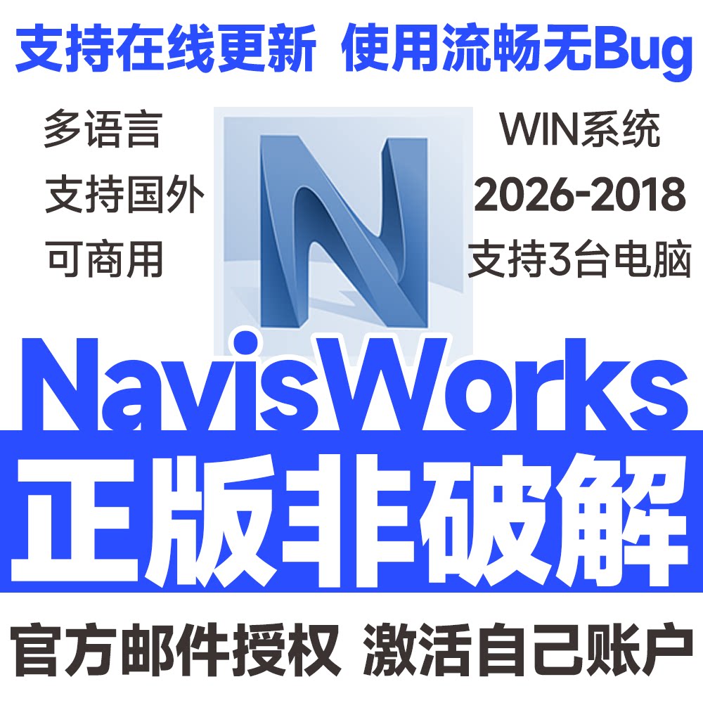 Navisworks Manage软件官方正版安装激活远程安装 2026 2025-2021