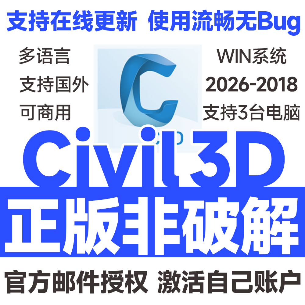 Civil3D C3D软件官方正版激活许可远程安装 2026 2025 2024-2018