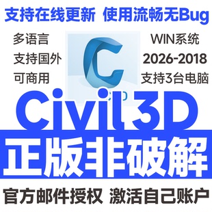Civil3D C3D软件官方正版激活许可远程安装 2026 2025 2024-2018
