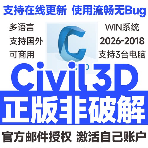Civil3D C3D软件官方正版激活许可远程安装 2026 2025 2024-2018