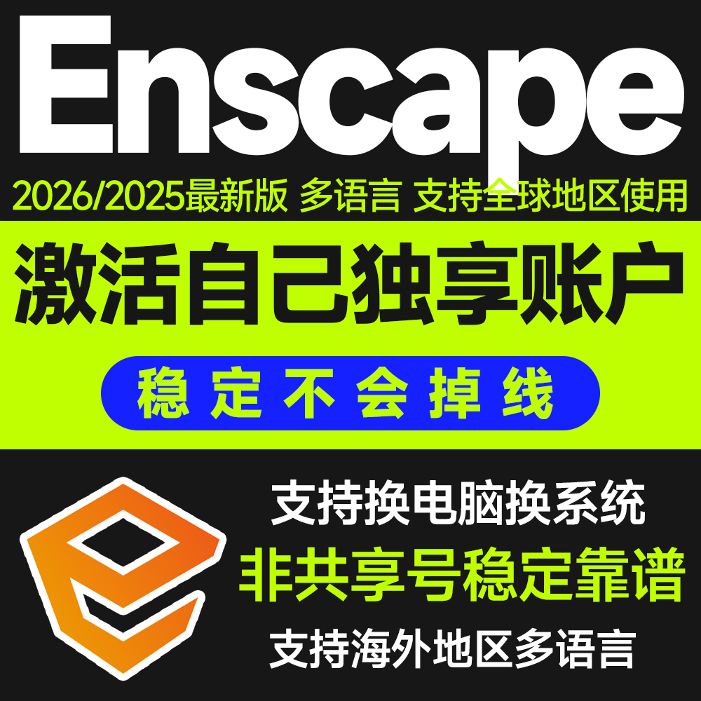 Enscape渲染器v4.13中文 for Mac M5/4/3正版密钥激活SK Revit