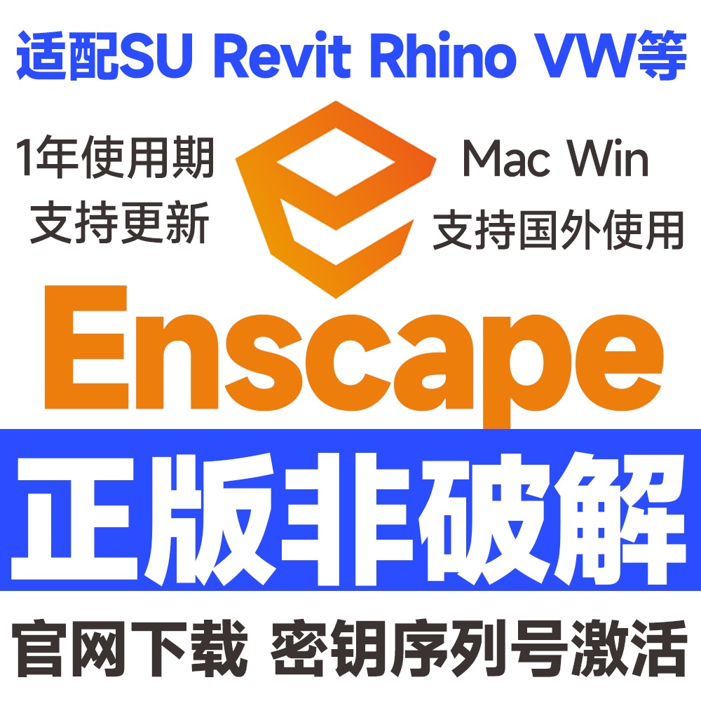 Enscape渲染器v4.6中文 for Mac M1/2/3/4正版密钥激活SK Revit
