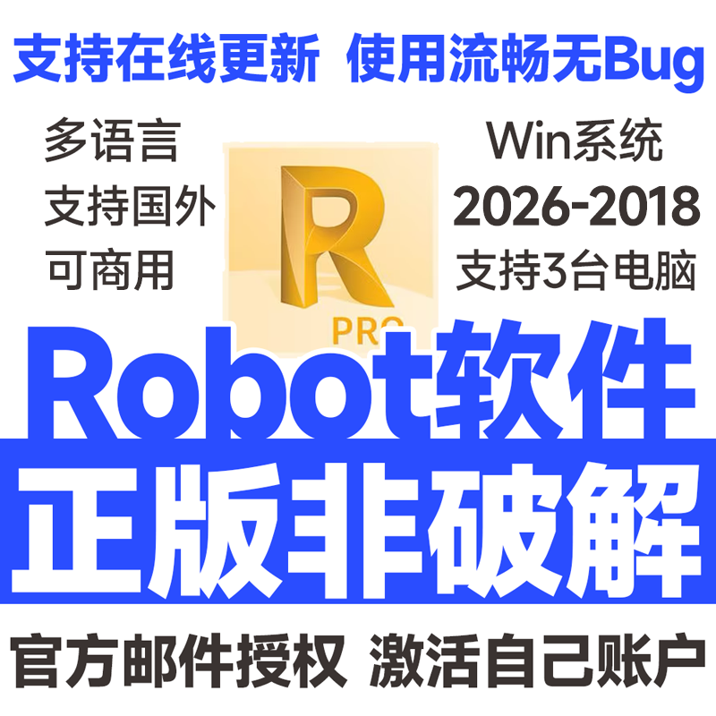 Robot Structural Analysis Professional软件正版激活远程安装