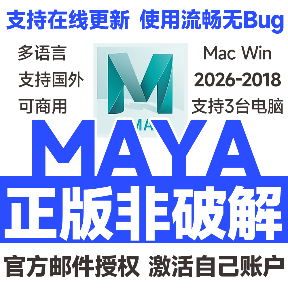 Maya软件正版激活购买许可远程安装 Mac M5/4/2/1 2026 2025-2018