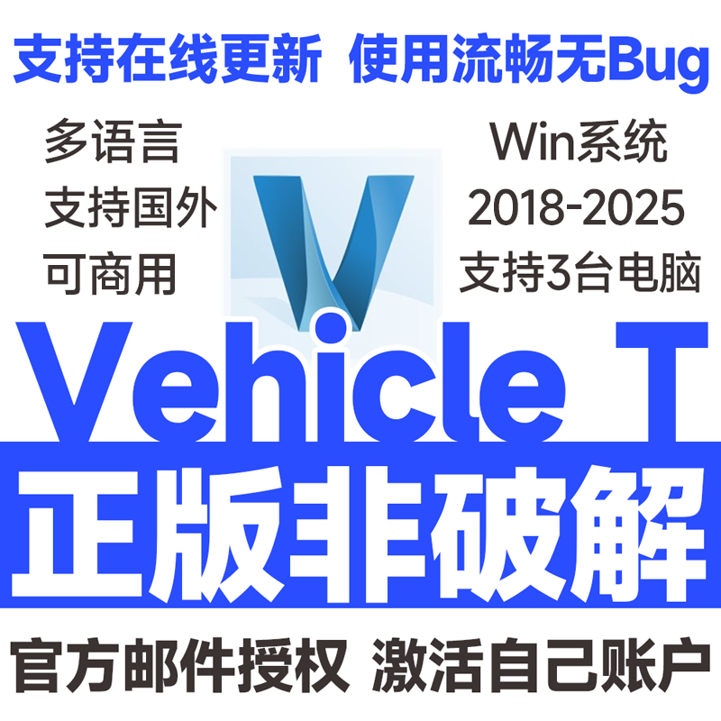 Vehicle Tracking软件官方正版激活远程安装 2019-2025/24可更新