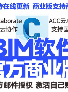 Autodesk BIM Collaborate Pro云协作软件激活授权订阅商业版