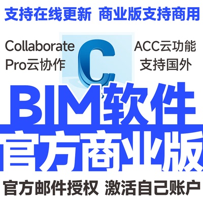 BIM软件服务商业版官方激活授权