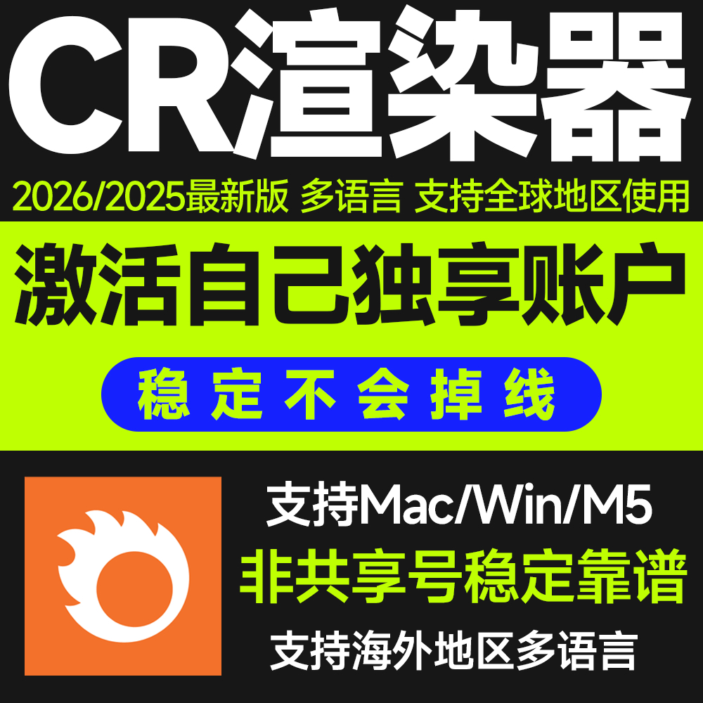 CR渲染器2026 Corona 14/13官方正版密钥激活安装 3dMax/C4D