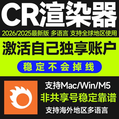 CR渲染器2026 Corona 14/13官方正版密钥激活安装 3dMax/C4D