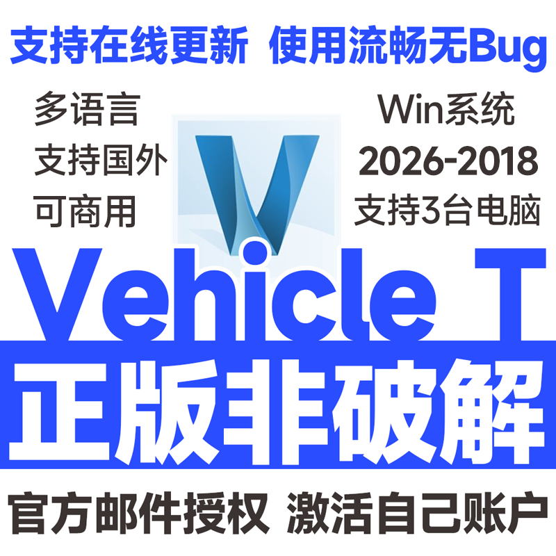 Vehicle Tracking软件官方正版激活远程安装 2026 2025/24 可更新
