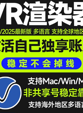 Vray7渲染器正版激活安装 v7.0版本 3dMax/SketchUp/SU/Rhino Mac