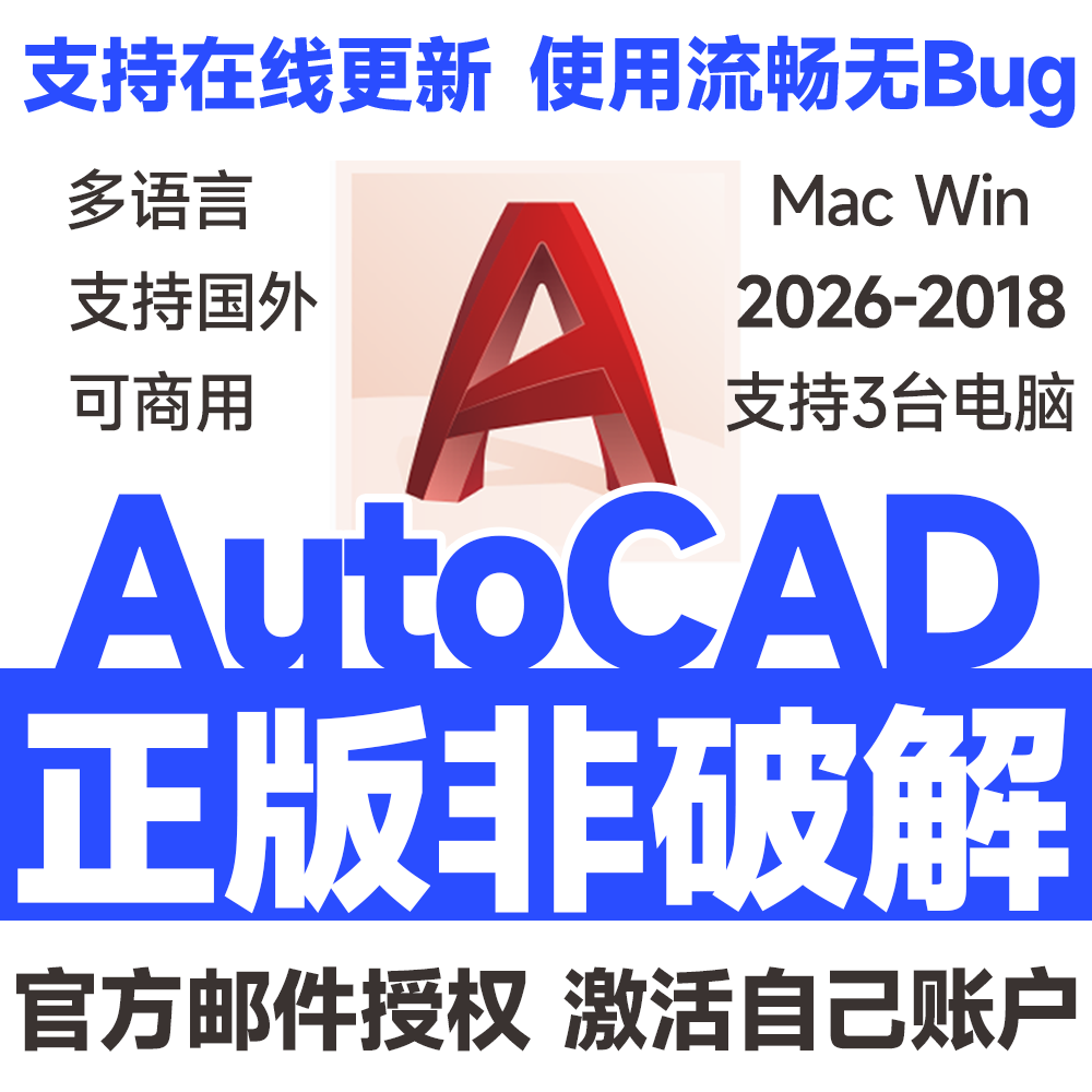 AutoCAD软件正版激活远程安装序列号2026 2025 2024 Mac M5/4/2/1