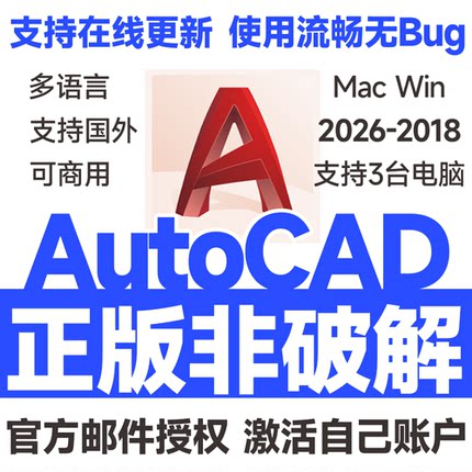 AutoCAD软件正版激活远程安装序列号2026 2025 2024 Mac M5/4/2/1