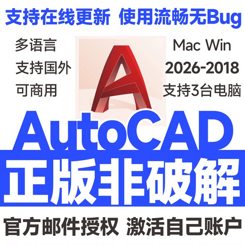 AutoCAD软件正版激活远程安装序列号2026 2025 2024 Mac M5/4/2/1