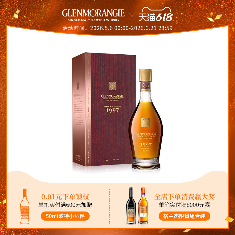 格兰杰赏麦1997年份高地单一麦芽苏格兰威士忌700ml