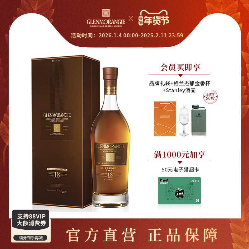 格兰杰18年高地单一麦芽苏格兰威士忌高端洋酒700ml