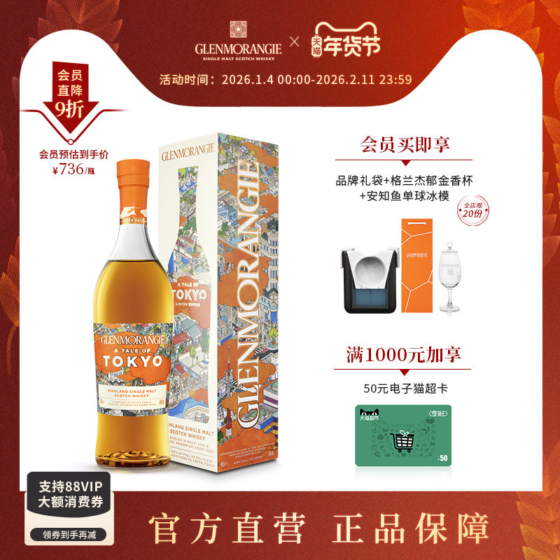 格兰杰东京 高地单一麦芽苏格兰威士忌限量版 700ml