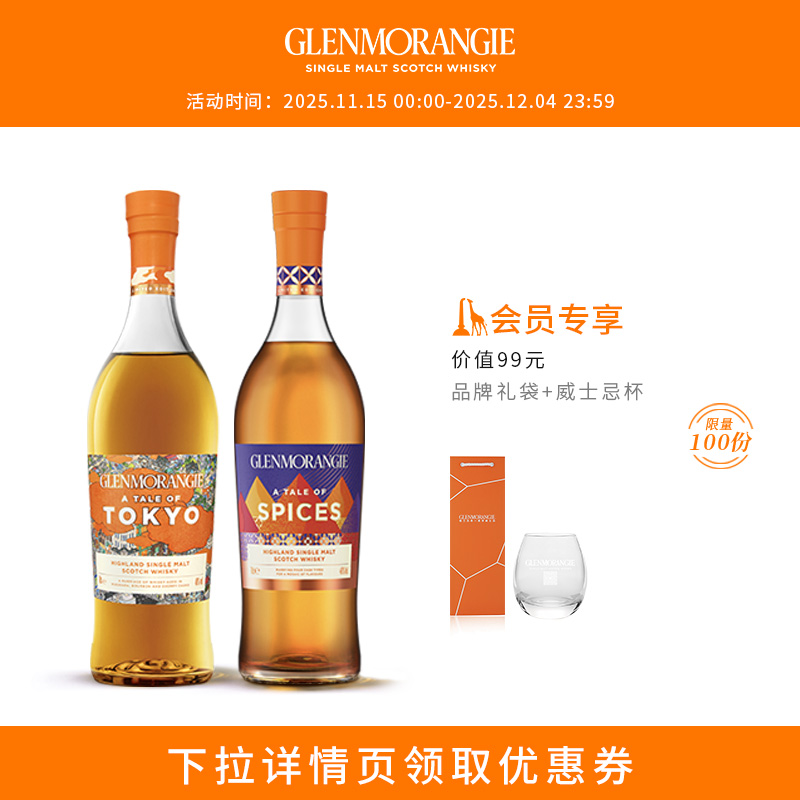 格兰杰物语系列组合装东京+香料苏格兰威士忌限量版700ml