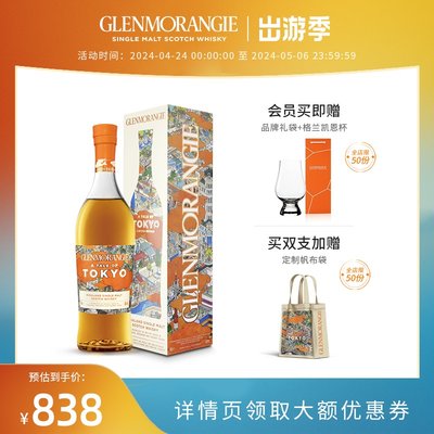 格兰杰东京单一麦芽700ml