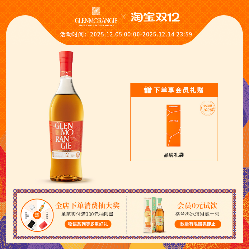 格兰杰卡尔瓦多斯桶限量版